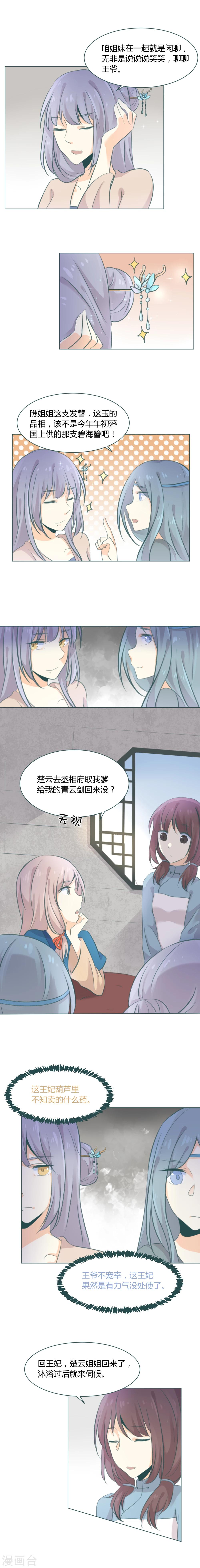 完美帝妃漫画,第7话1图