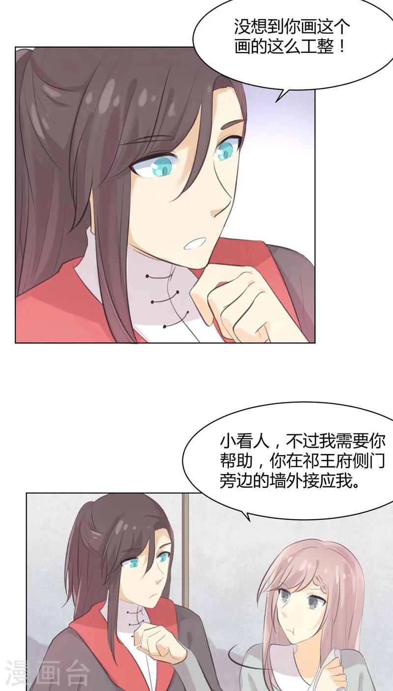 完美帝妃结局漫画,第27话2图