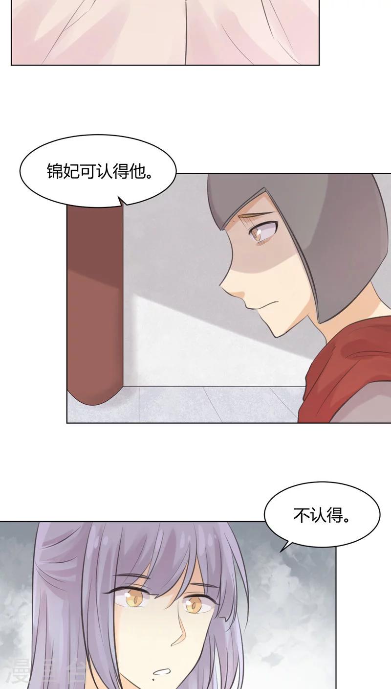 完美帝妃结局漫画,第26话1图