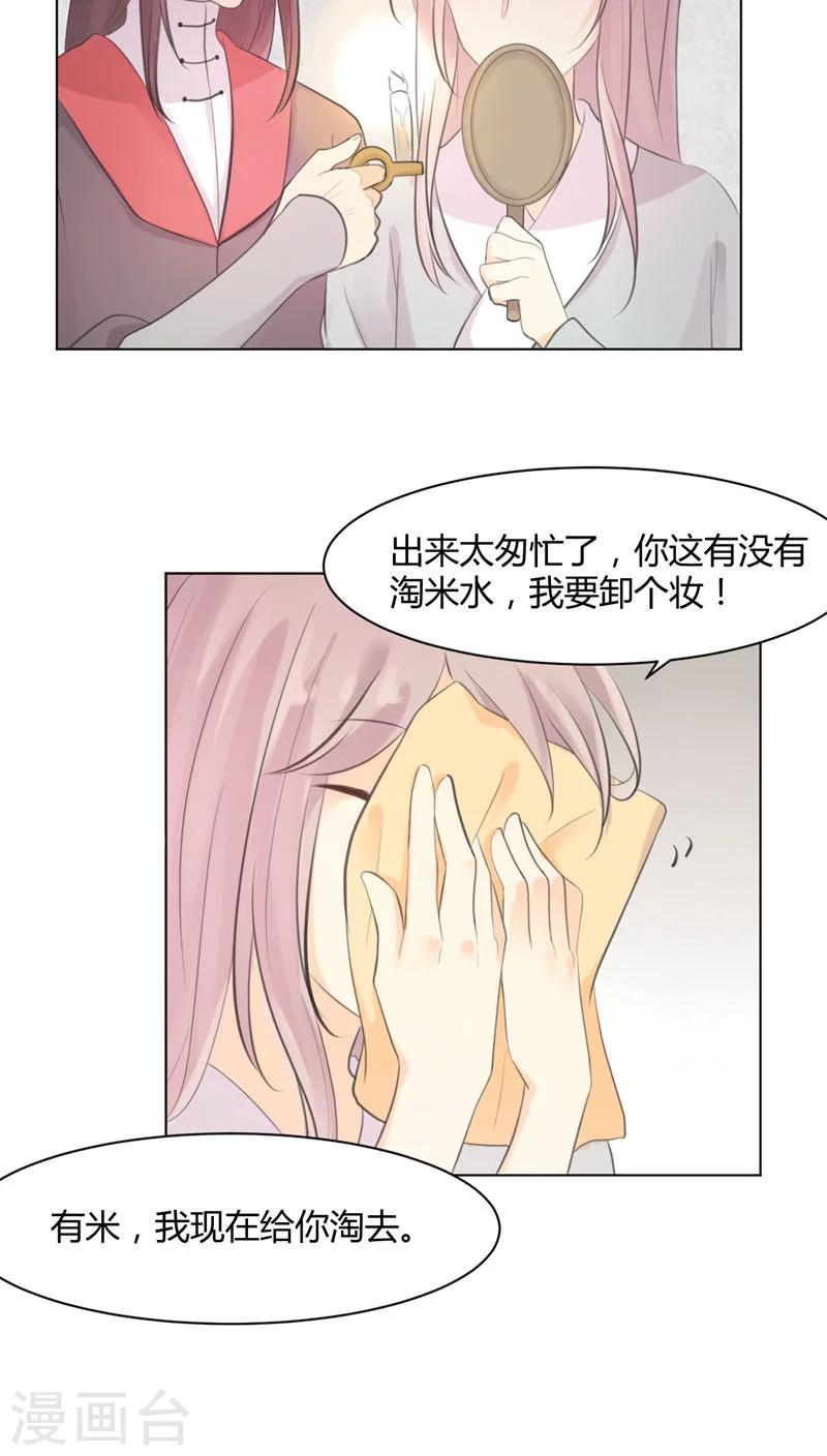 完美帝妃结局漫画,第27话1图