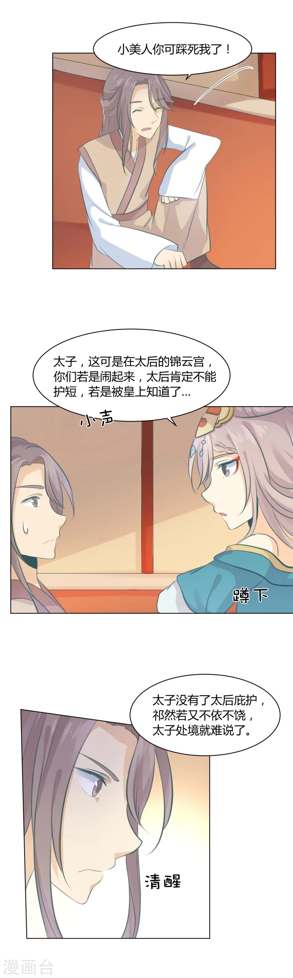 完美帝主小说免费全文阅读漫画,第12话2图