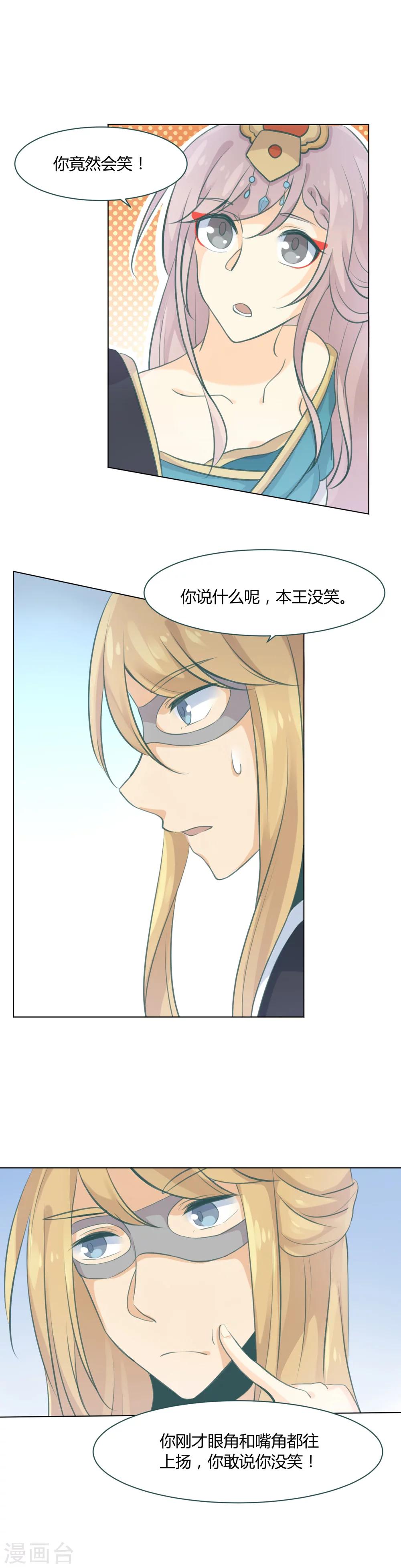 完美帝妃漫画,第12话2图