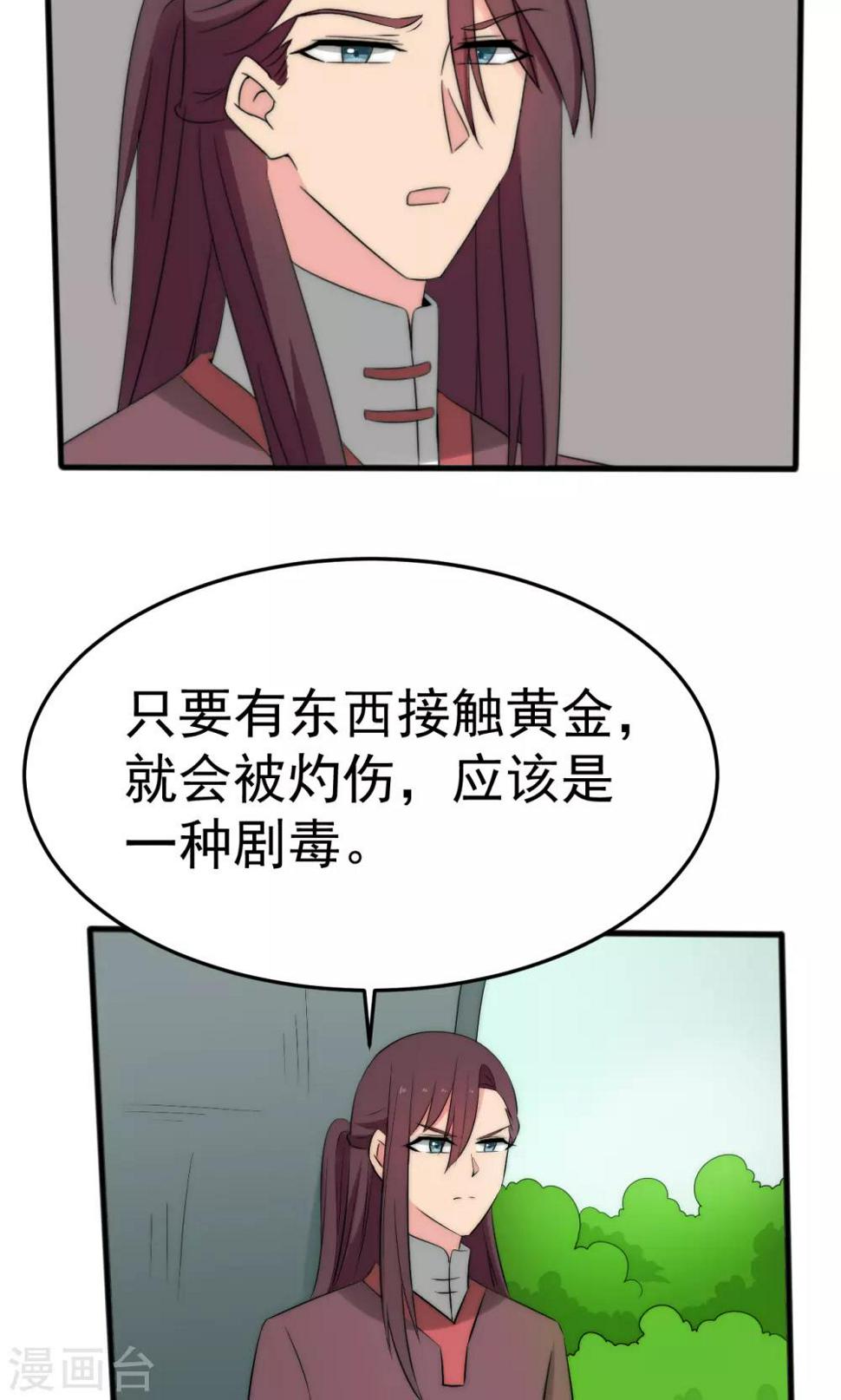 完美帝君小说漫画,第52话1图