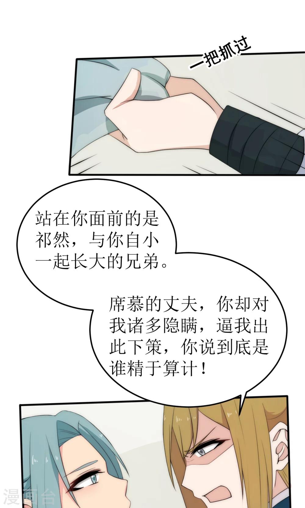 完美帝妃漫画,第38话2图