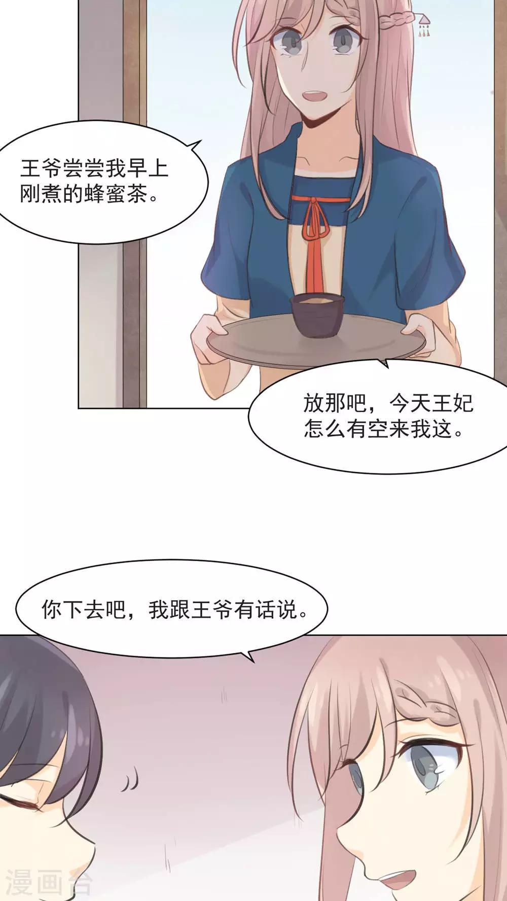 完美伴侣演员表漫画,第33话2图