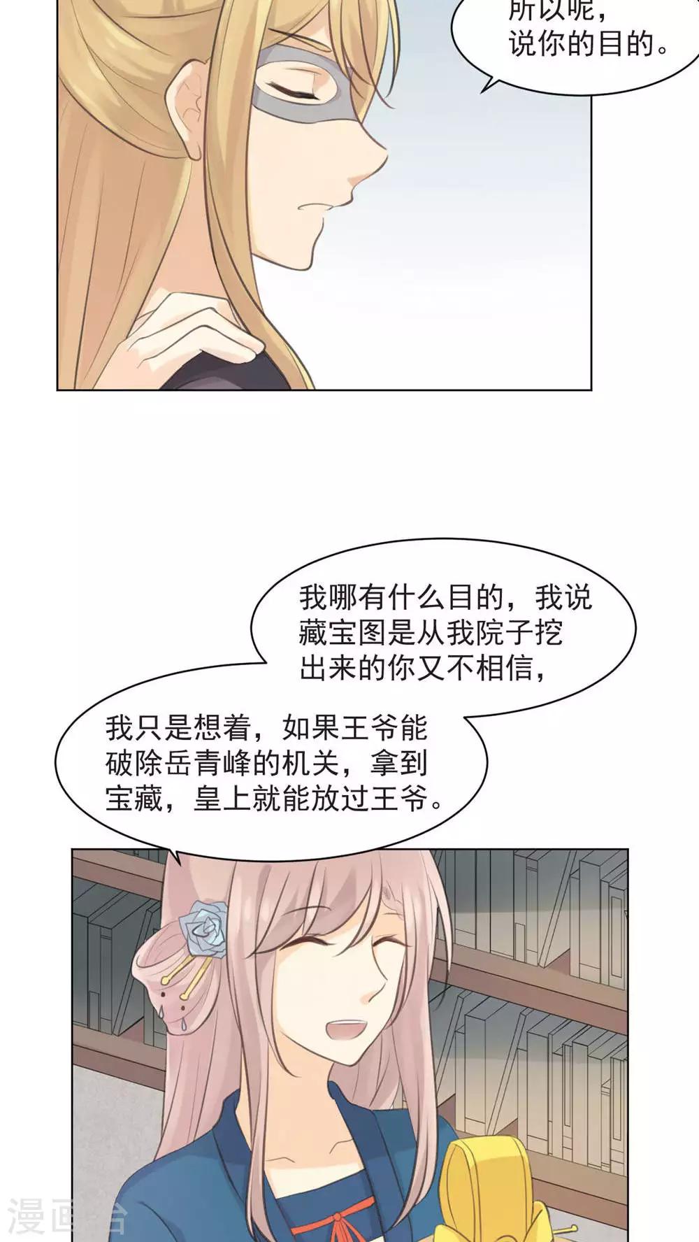 完美伴侣演员表漫画,第33话2图