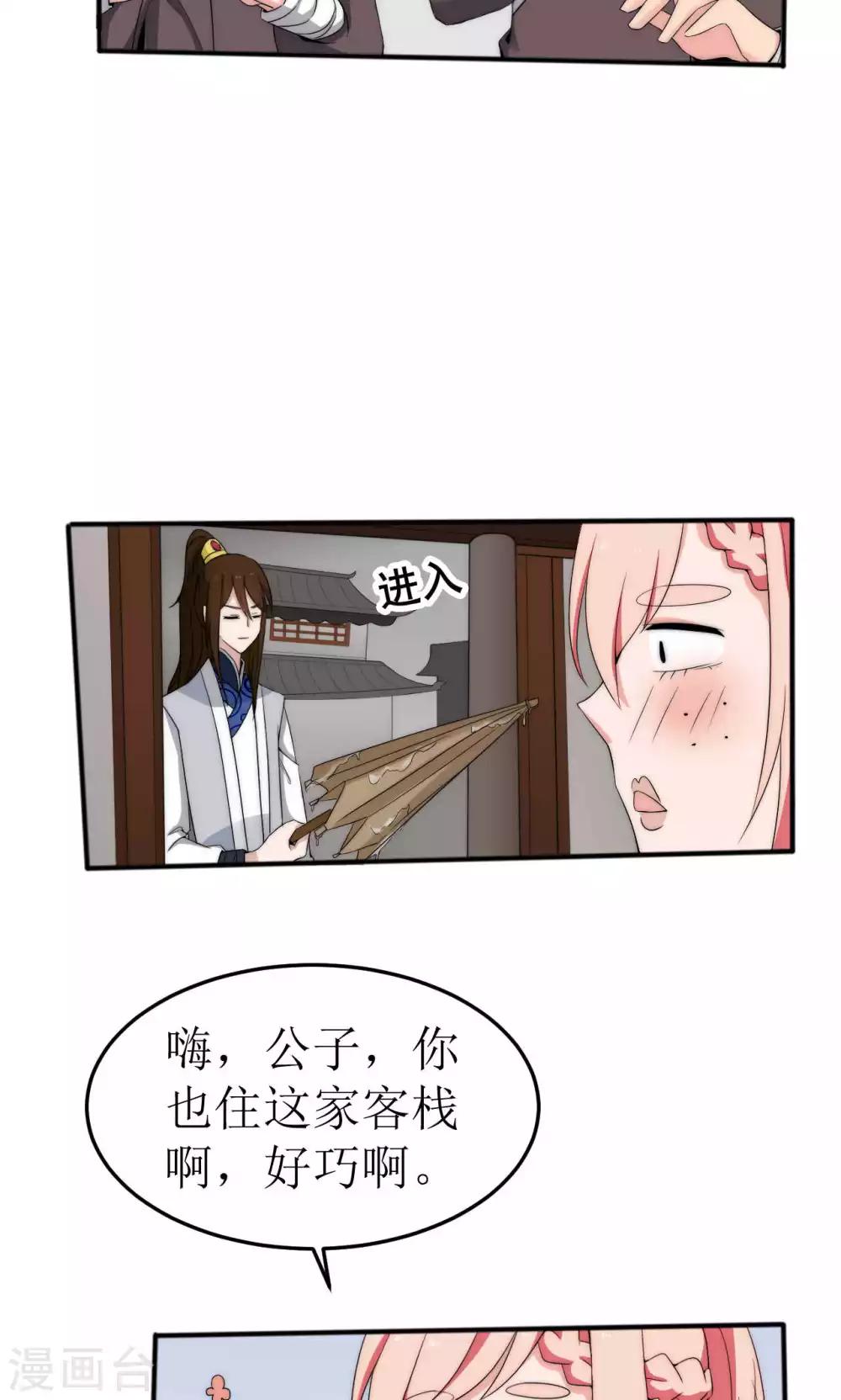 完美世界漫画,第43话1图