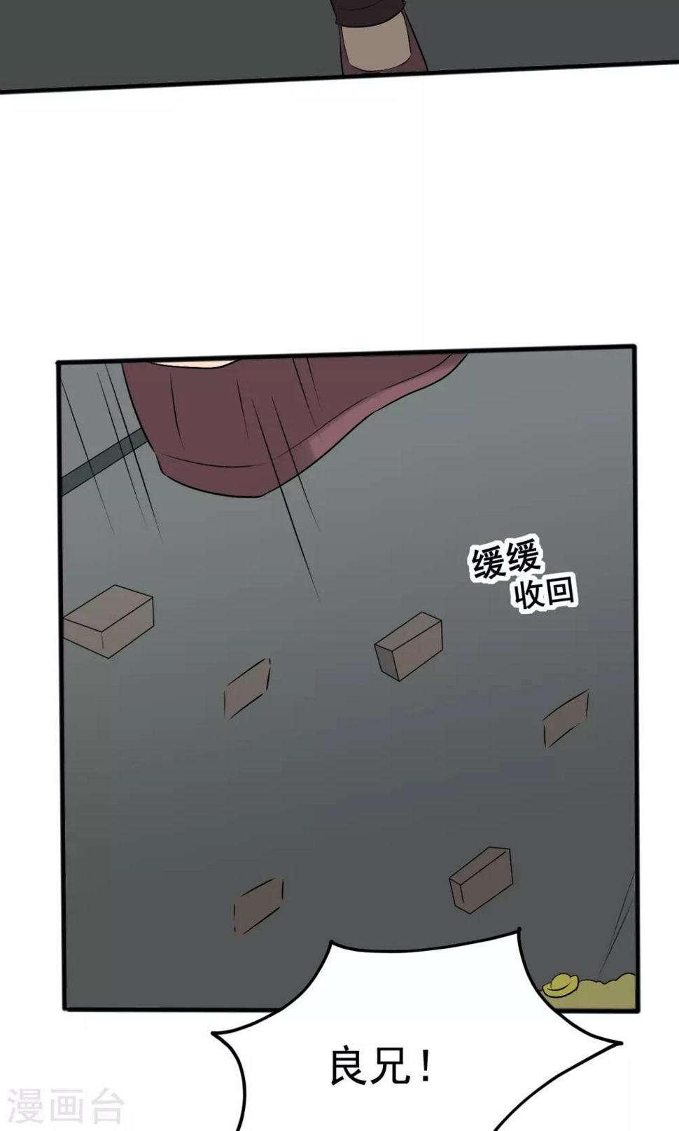 完美帝君小说漫画,第52话2图