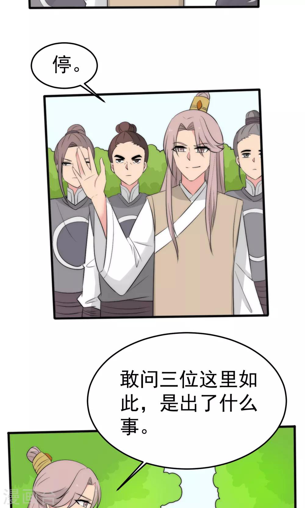 完美帝妃小说免费漫画,第53话2图