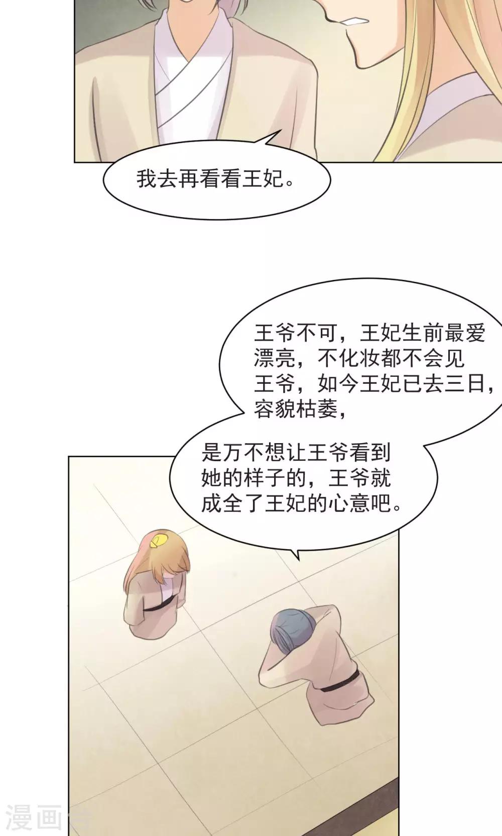 完美嫡皇后悄然花开格格党漫画,第35话2图