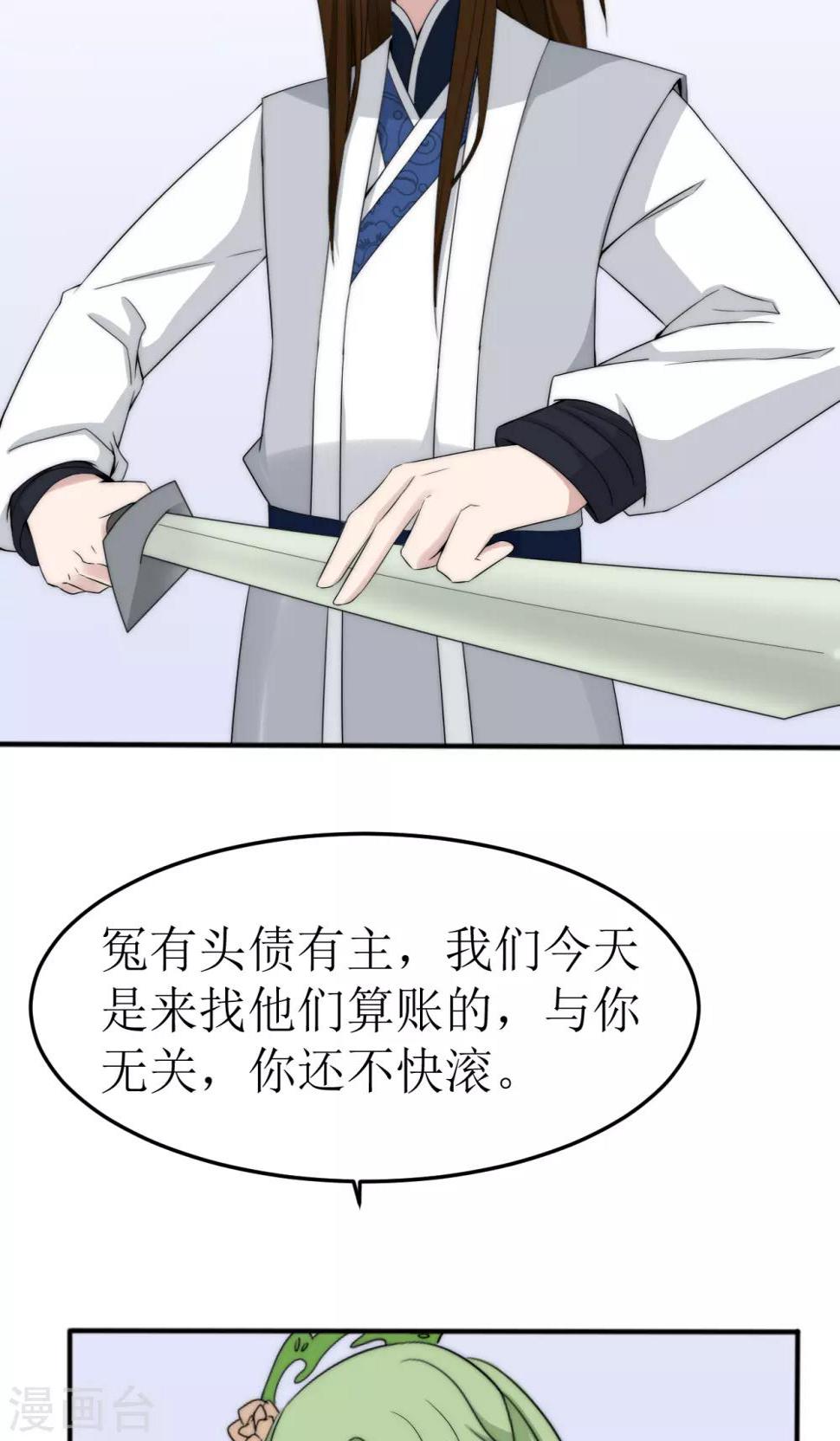 完美帝王绿手镯漫画,第44话2图