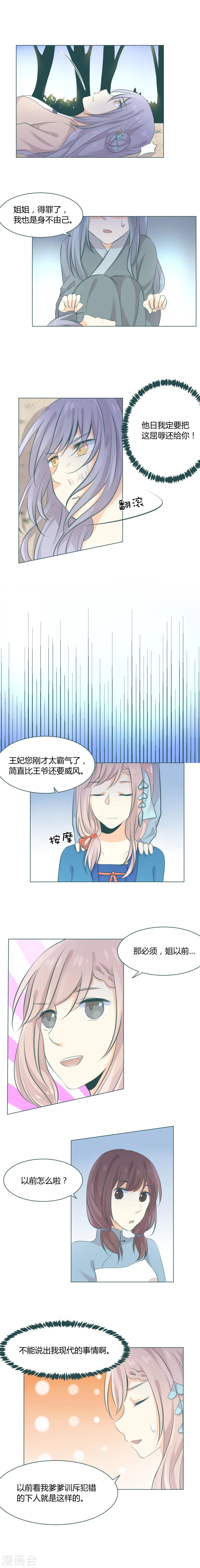 完美帝妃漫画,第7话1图