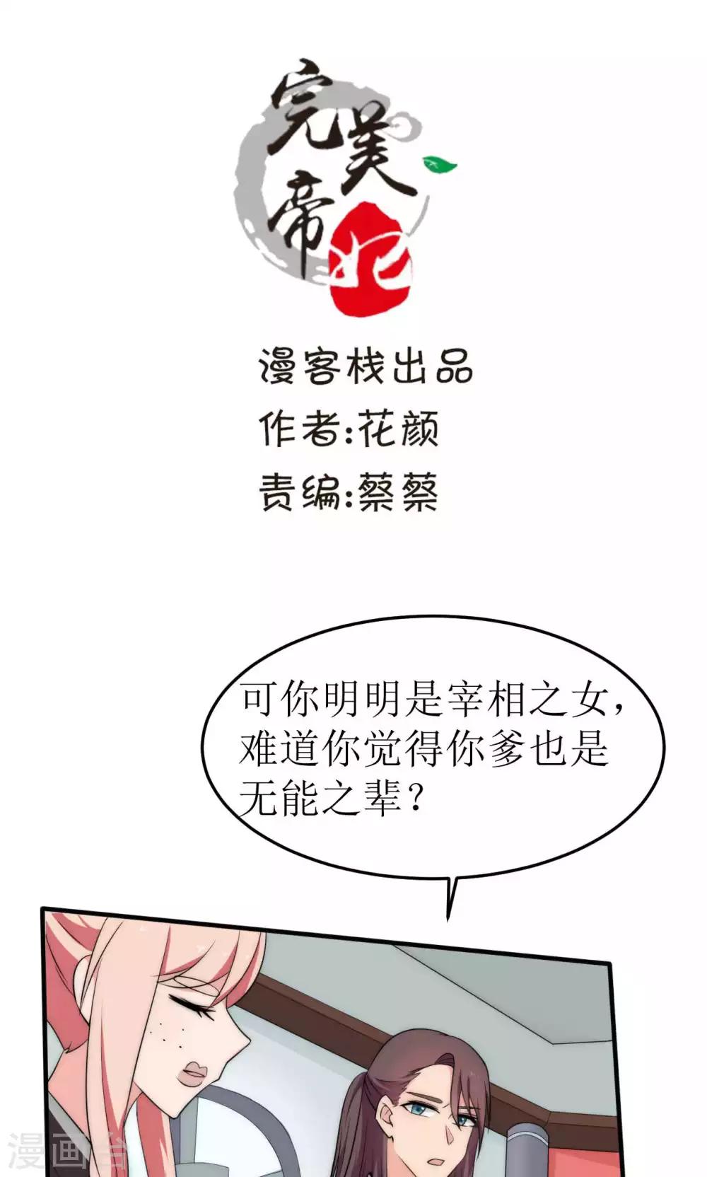 完美帝妃漫画免费在线阅读漫画,第40话1图