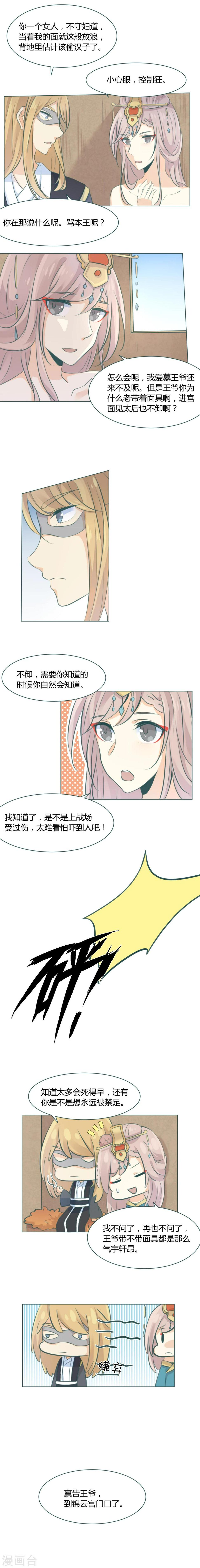 完美帝夫漫画,第10话2图