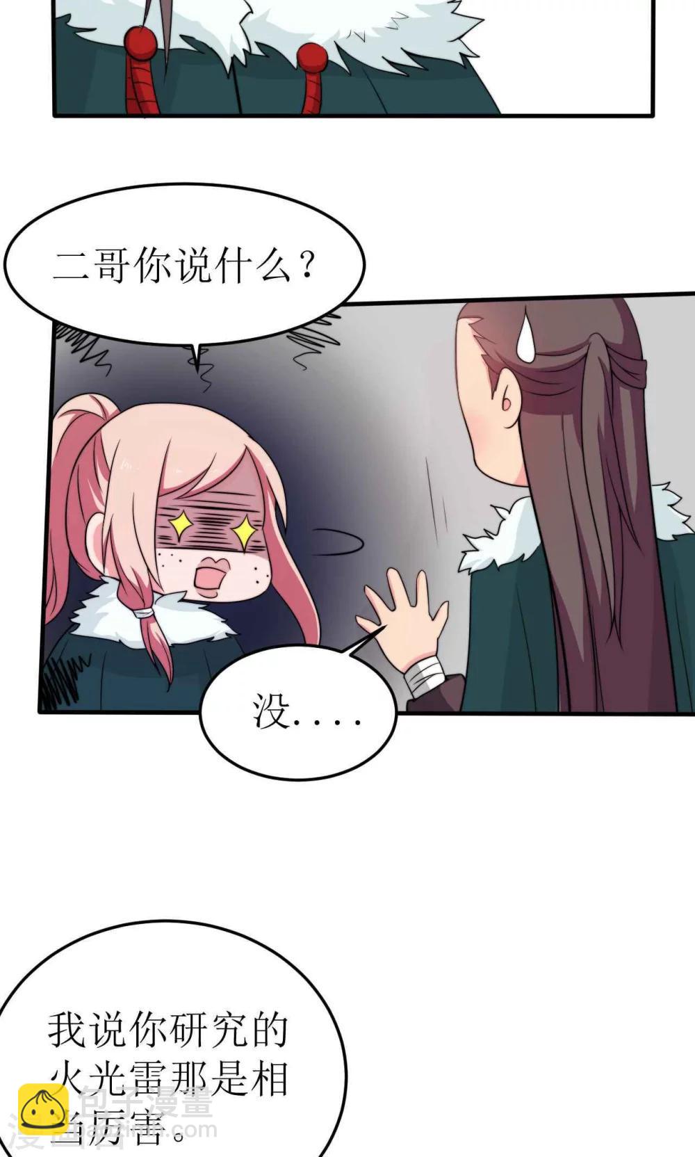 完美帝妃漫画,第39话2图