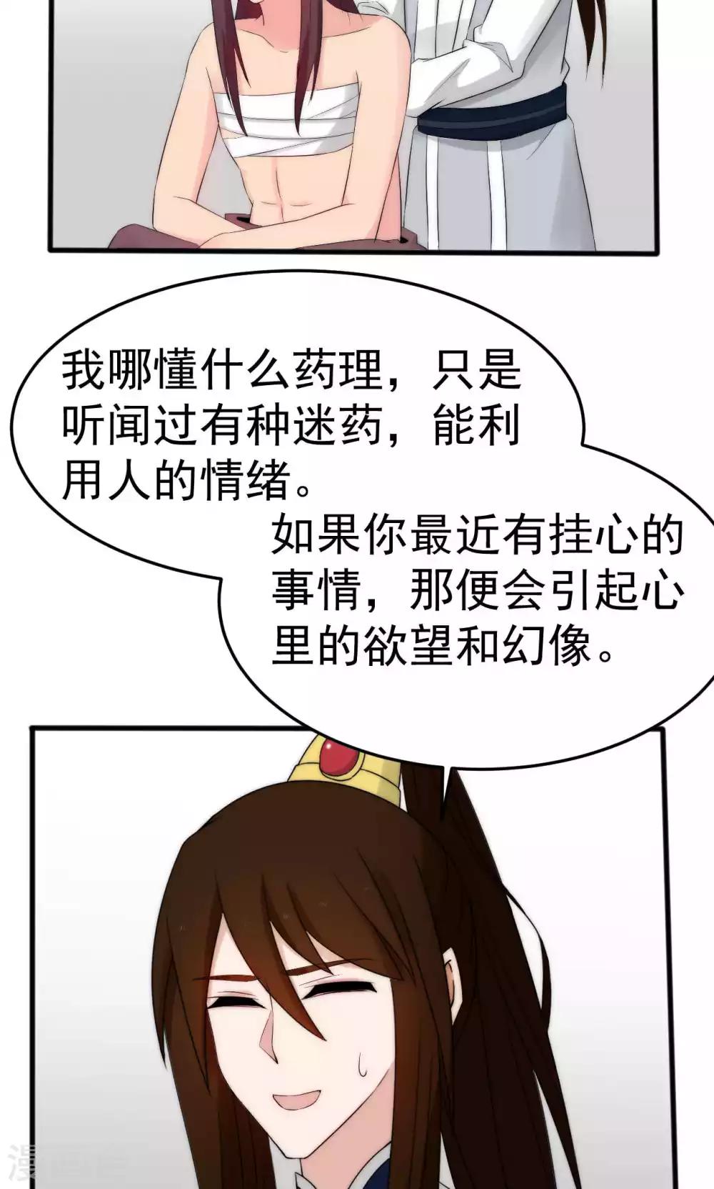 完美帝妃漫画,第51话1图