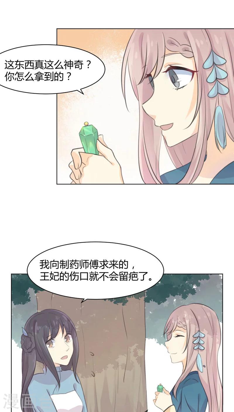 完美嫡皇后悄然花开格格党漫画,第23话2图