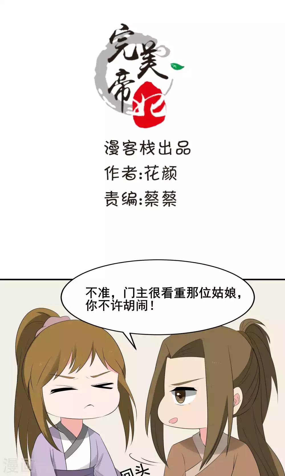 完美帝妃漫画,最终话1图