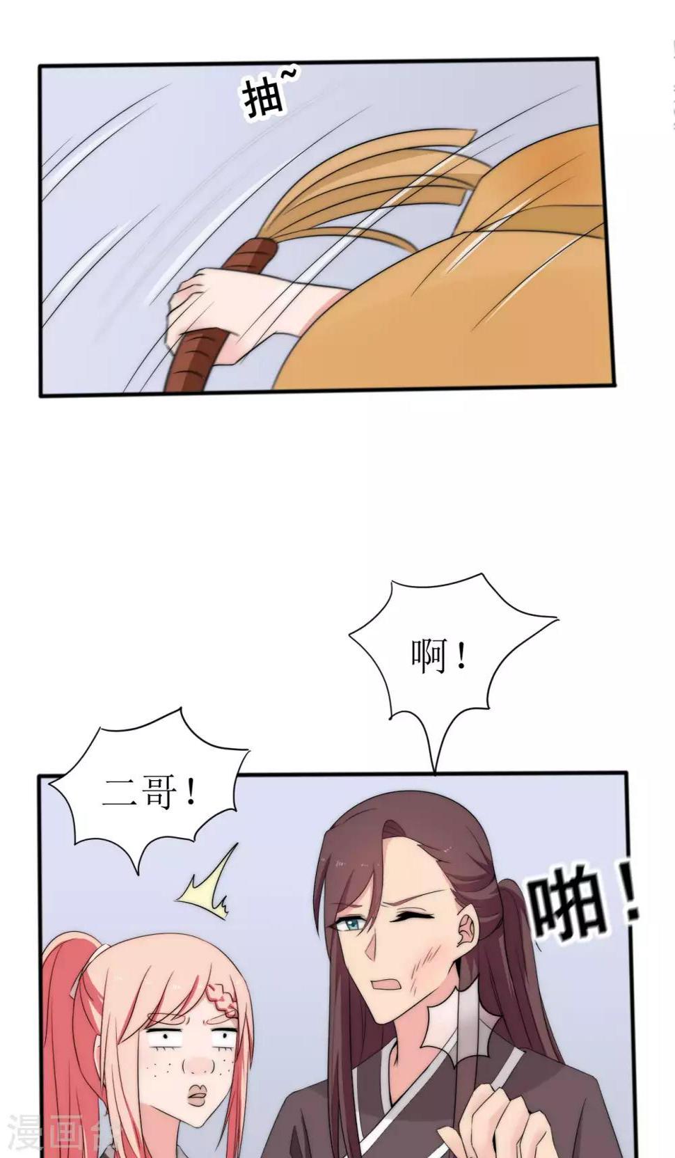 完美帝妃小说全集漫画,第44话2图