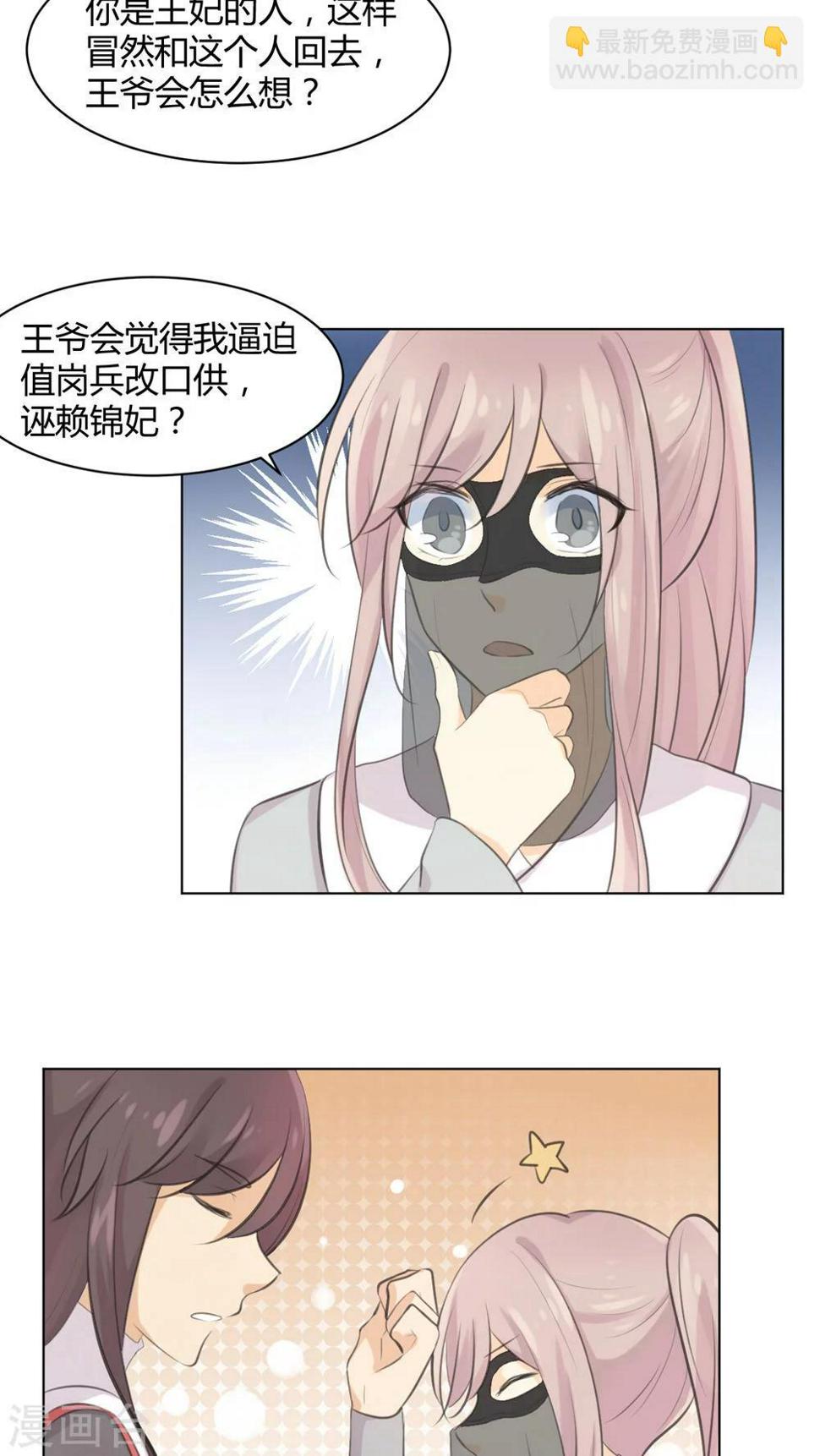 完美帝主小说免费全文阅读漫画,第29话2图