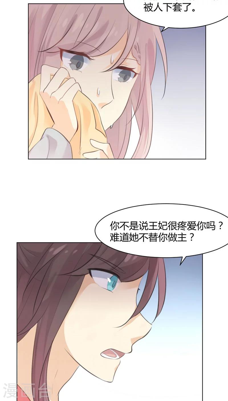 完美帝妃结局漫画,第27话1图