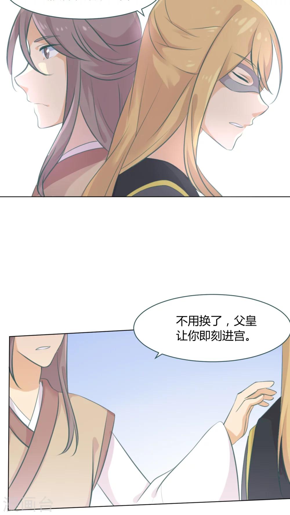 完美帝妃席慕小说漫画,第16话1图