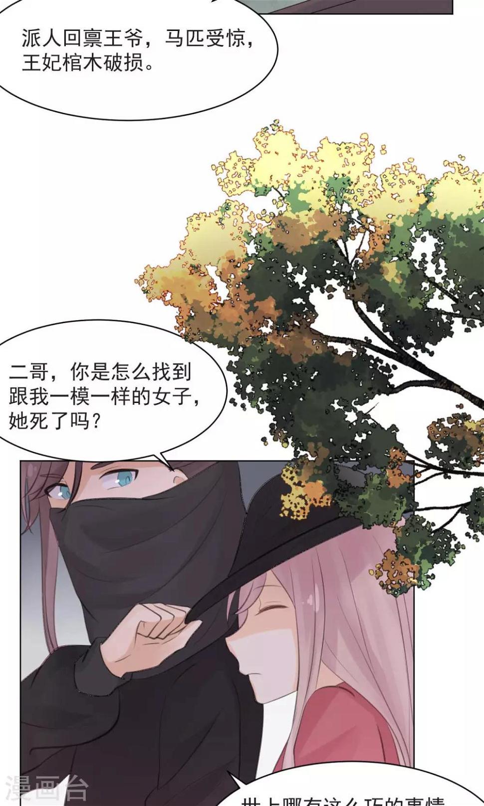 完美帝妃漫画,第36话2图