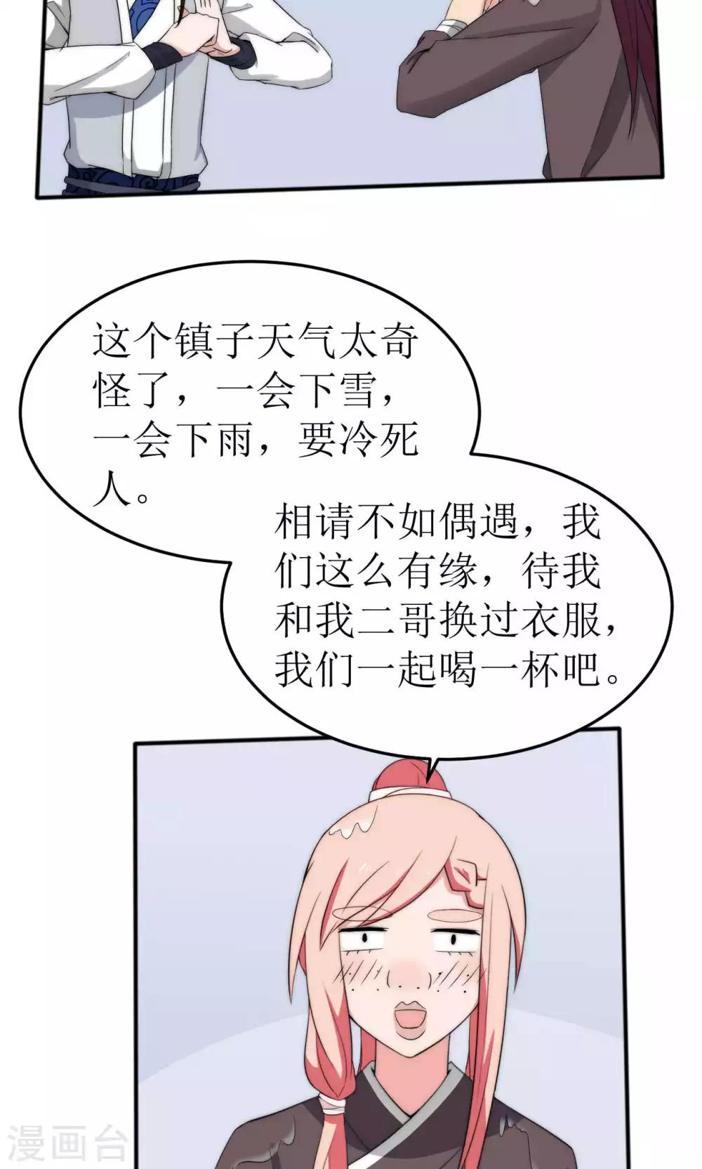 完美世界漫画,第43话1图