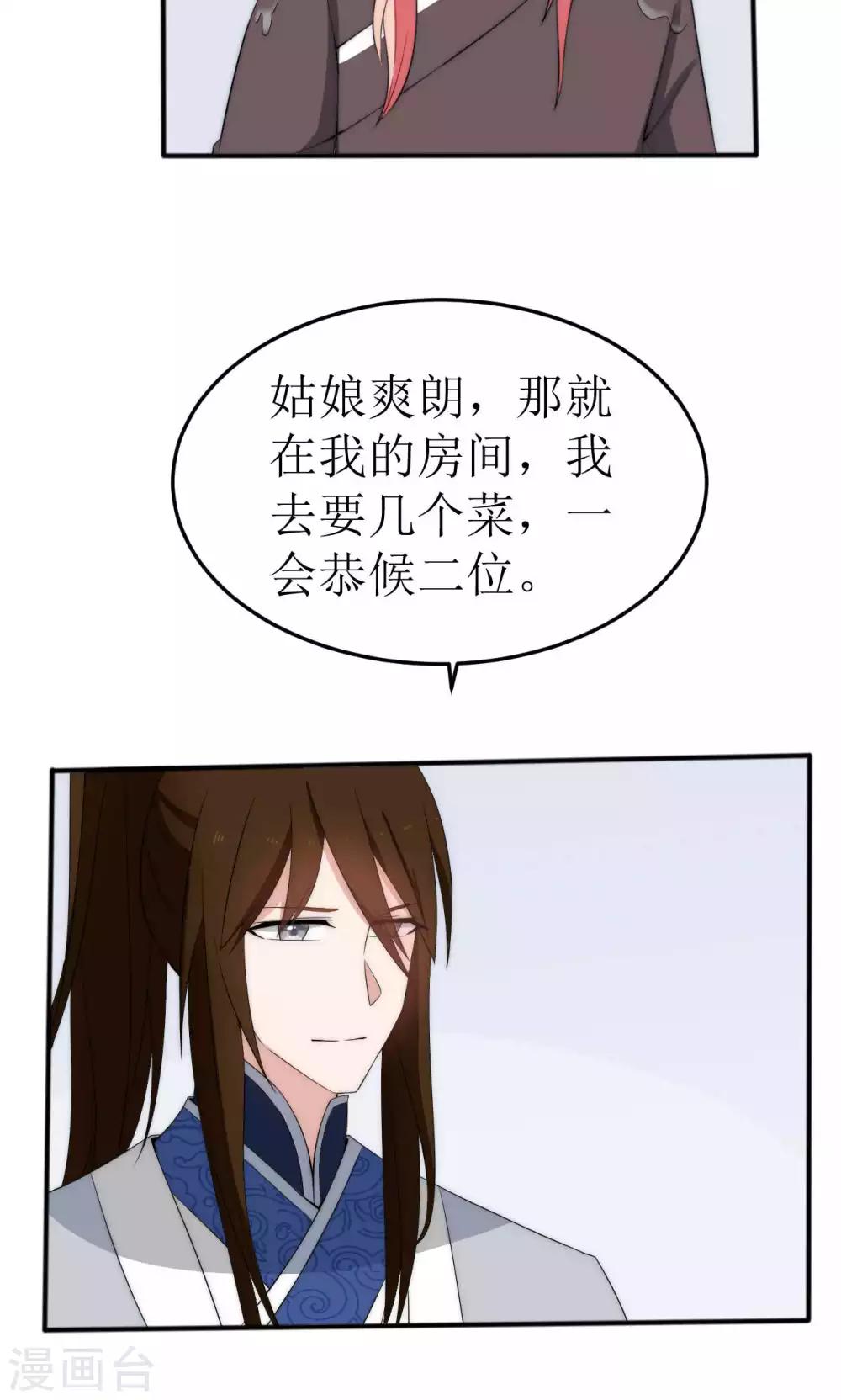 完美世界漫画,第43话2图