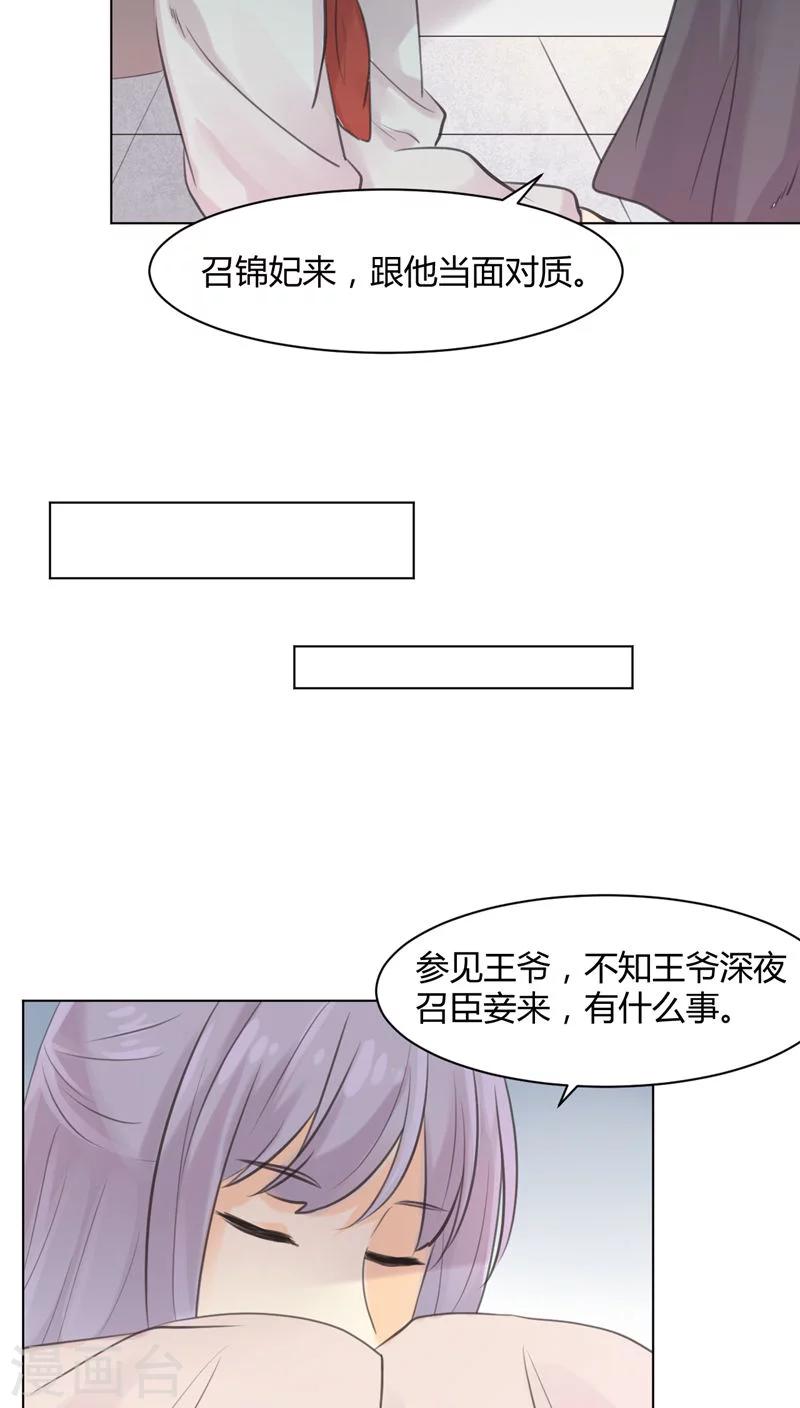 完美帝妃漫画,第26话2图