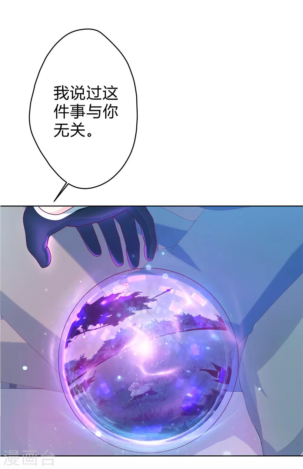 幻夜的假面漫画,第17话 凌筱的恐惧1图