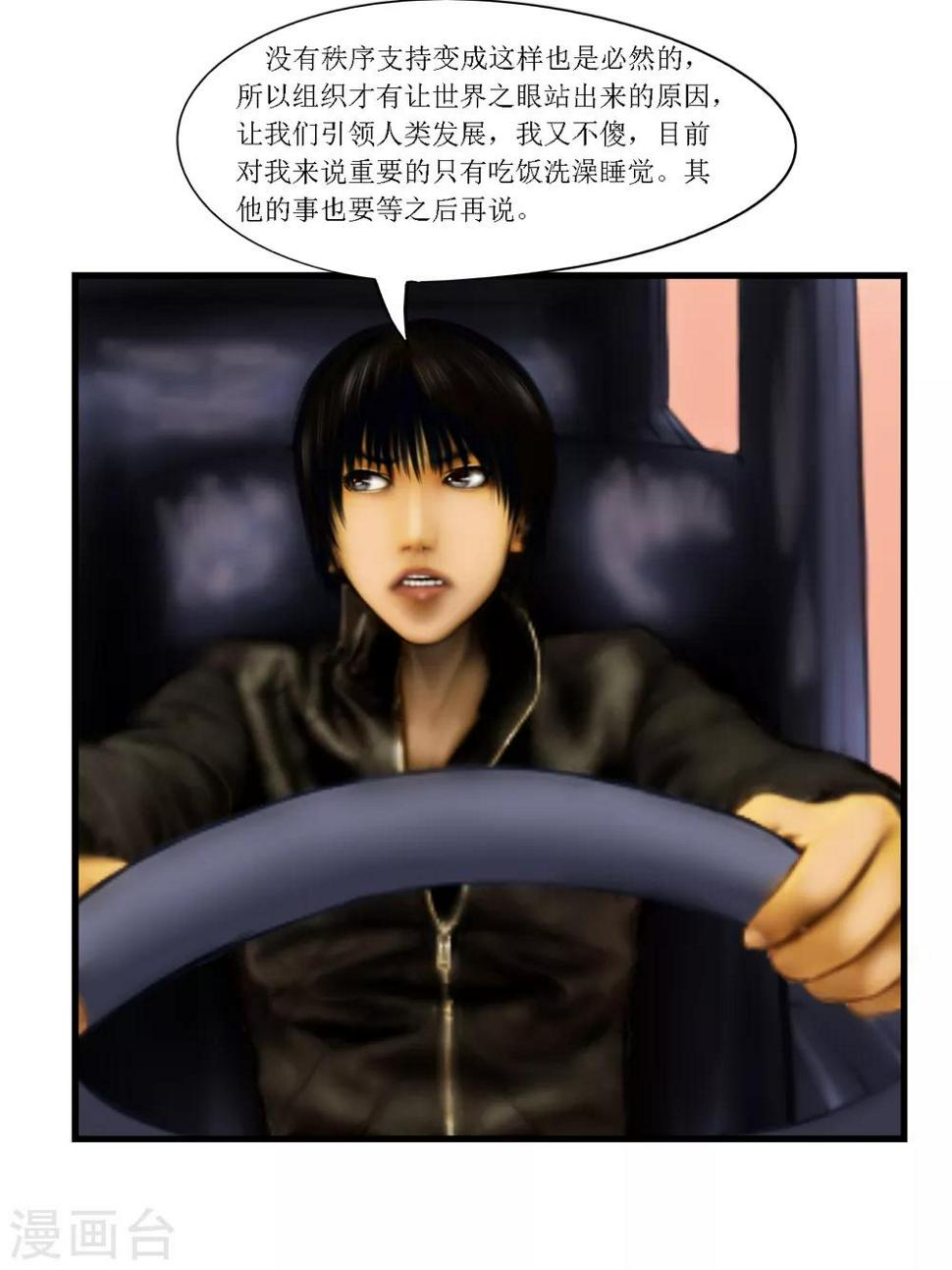 腐朽之木香水漫画,第19话 黑盒42图