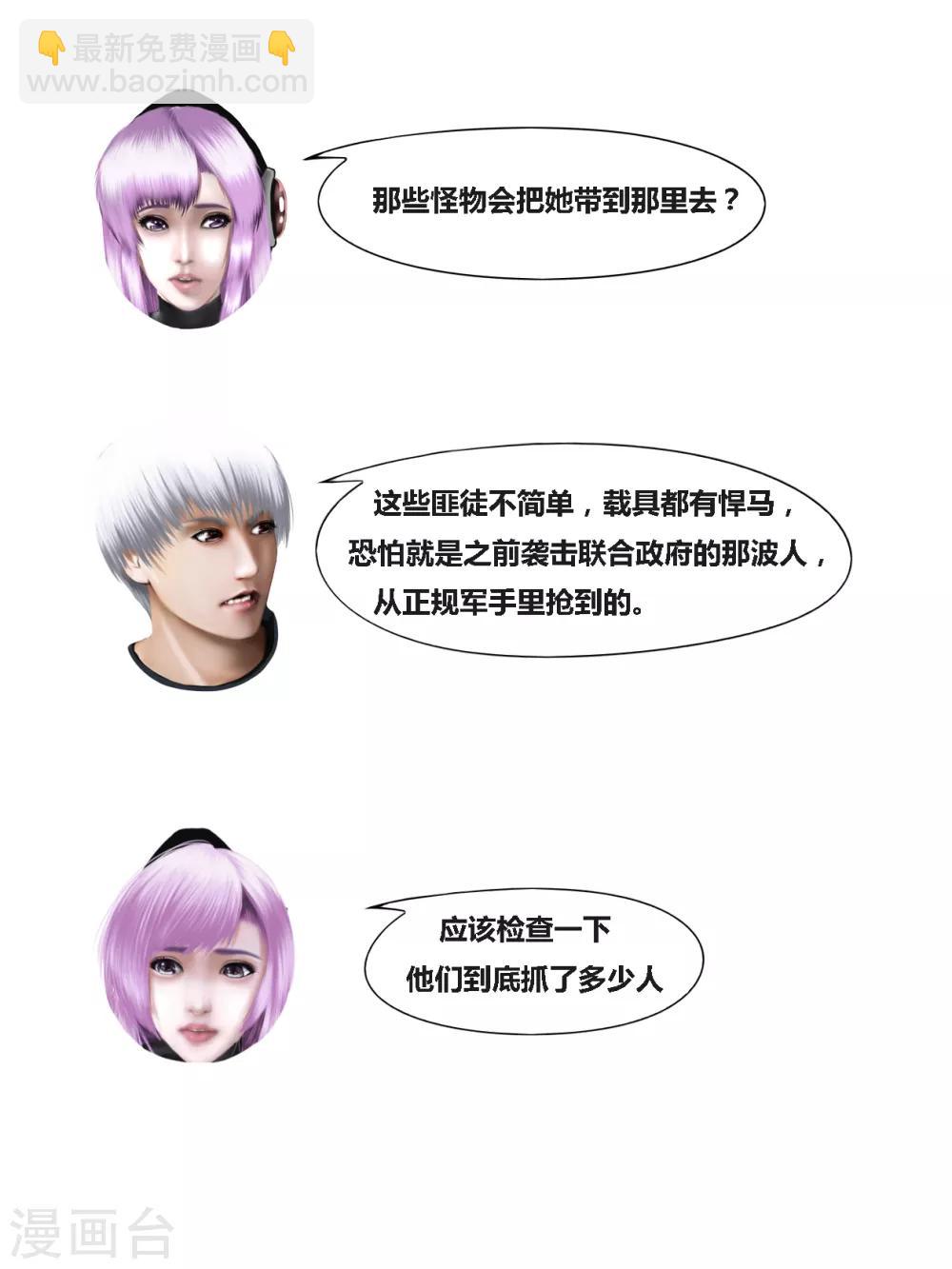 腐朽之木香水漫画,第35话 出发黑水镇52图