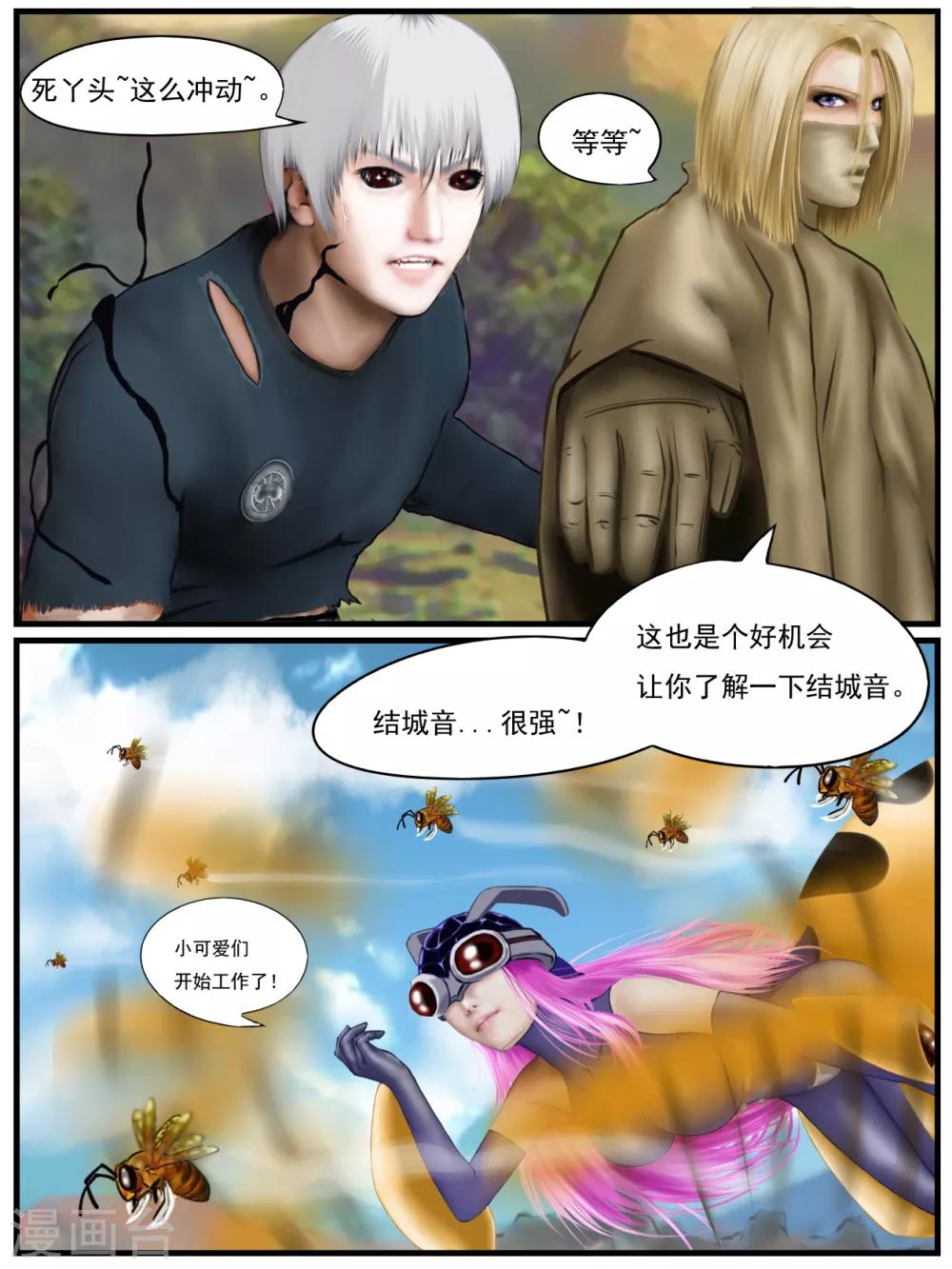 腐朽之木香水漫画,第33话 出发黑水镇31图