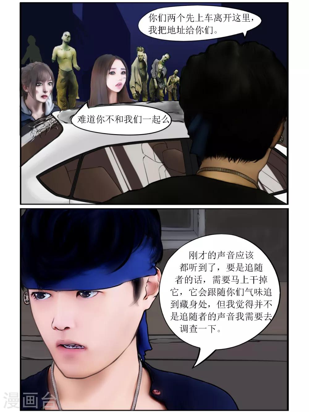 腐朽之木香水漫画,第26话 陷阱12图