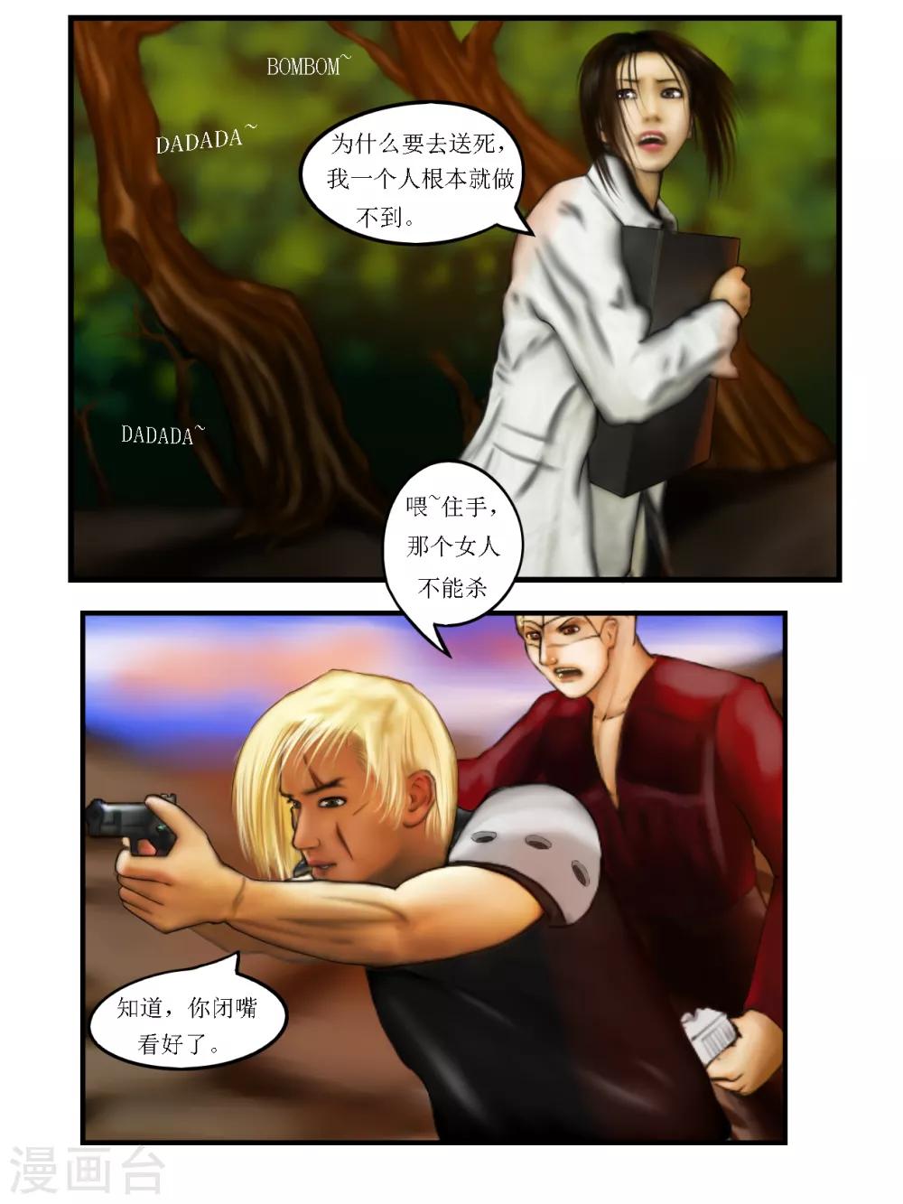 腐朽之木香水漫画,第17话 黑盒21图