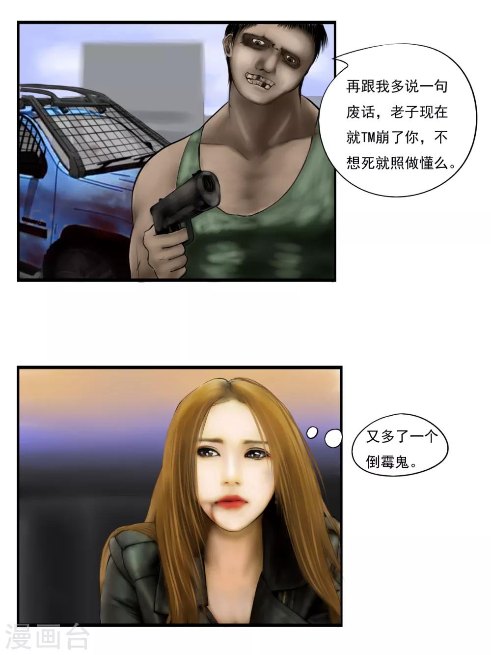 腐朽之木香水漫画,第11话 活着21图