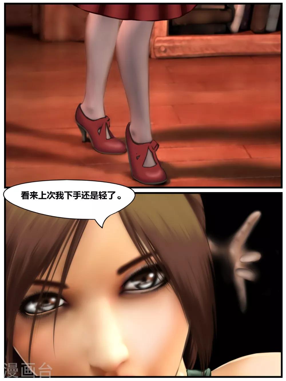 腐朽之木香水漫画,第37话 黑寡妇21图