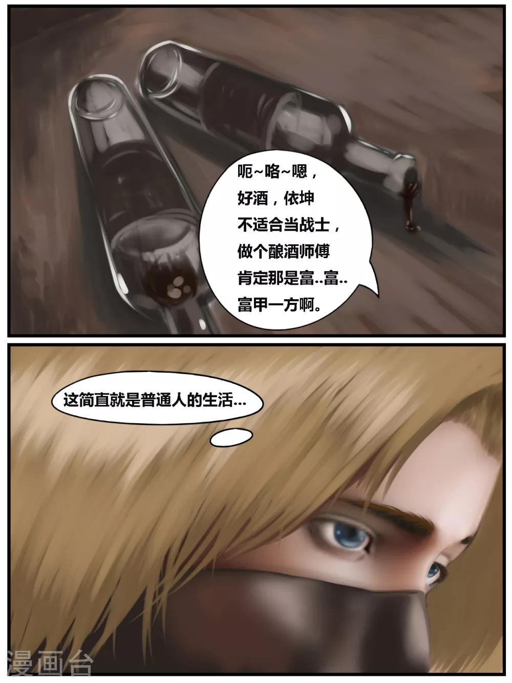 腐朽之木香水漫画,第39话 黑寡妇42图
