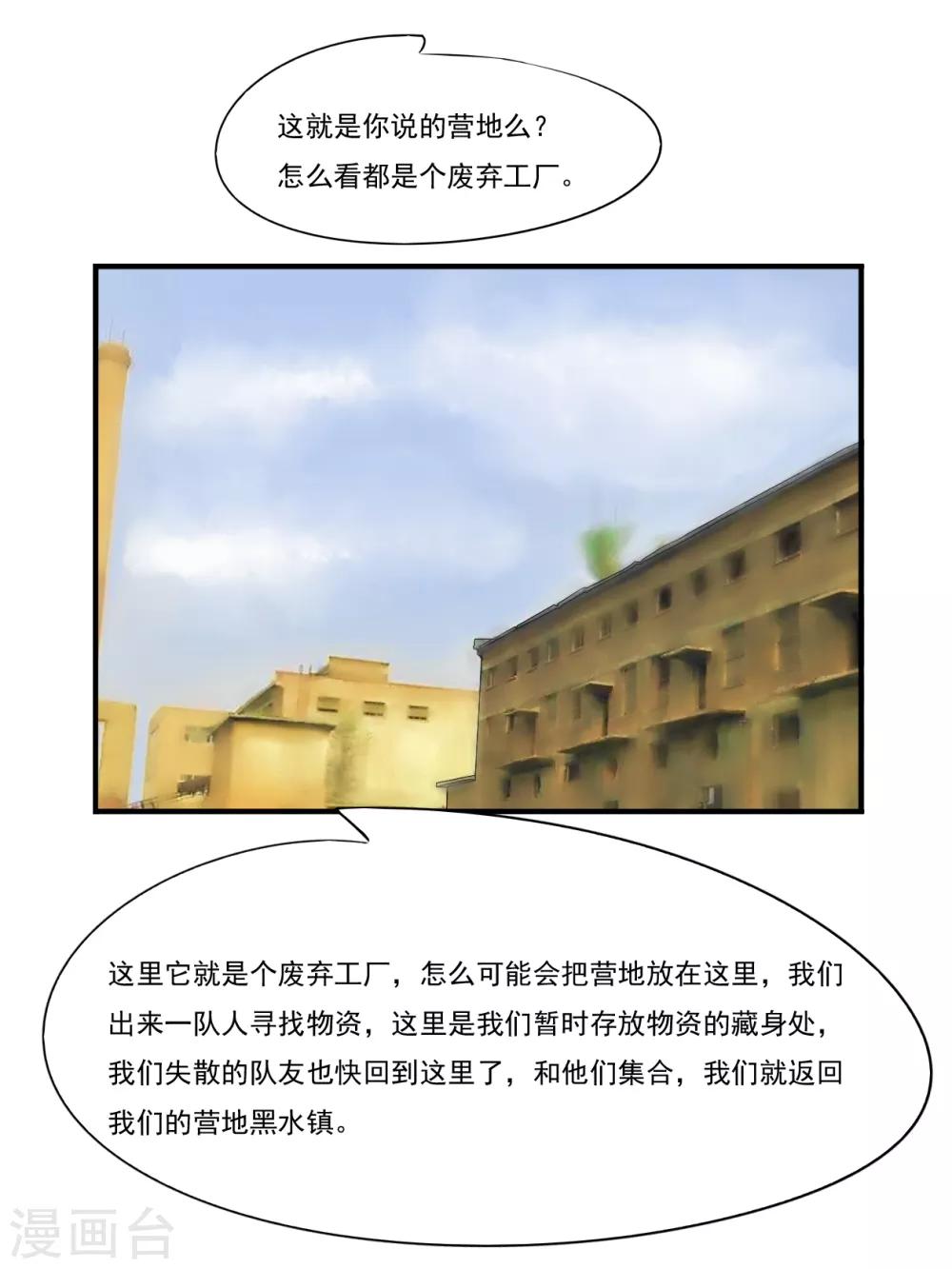 腐朽之木香水漫画,第8话 信任42图