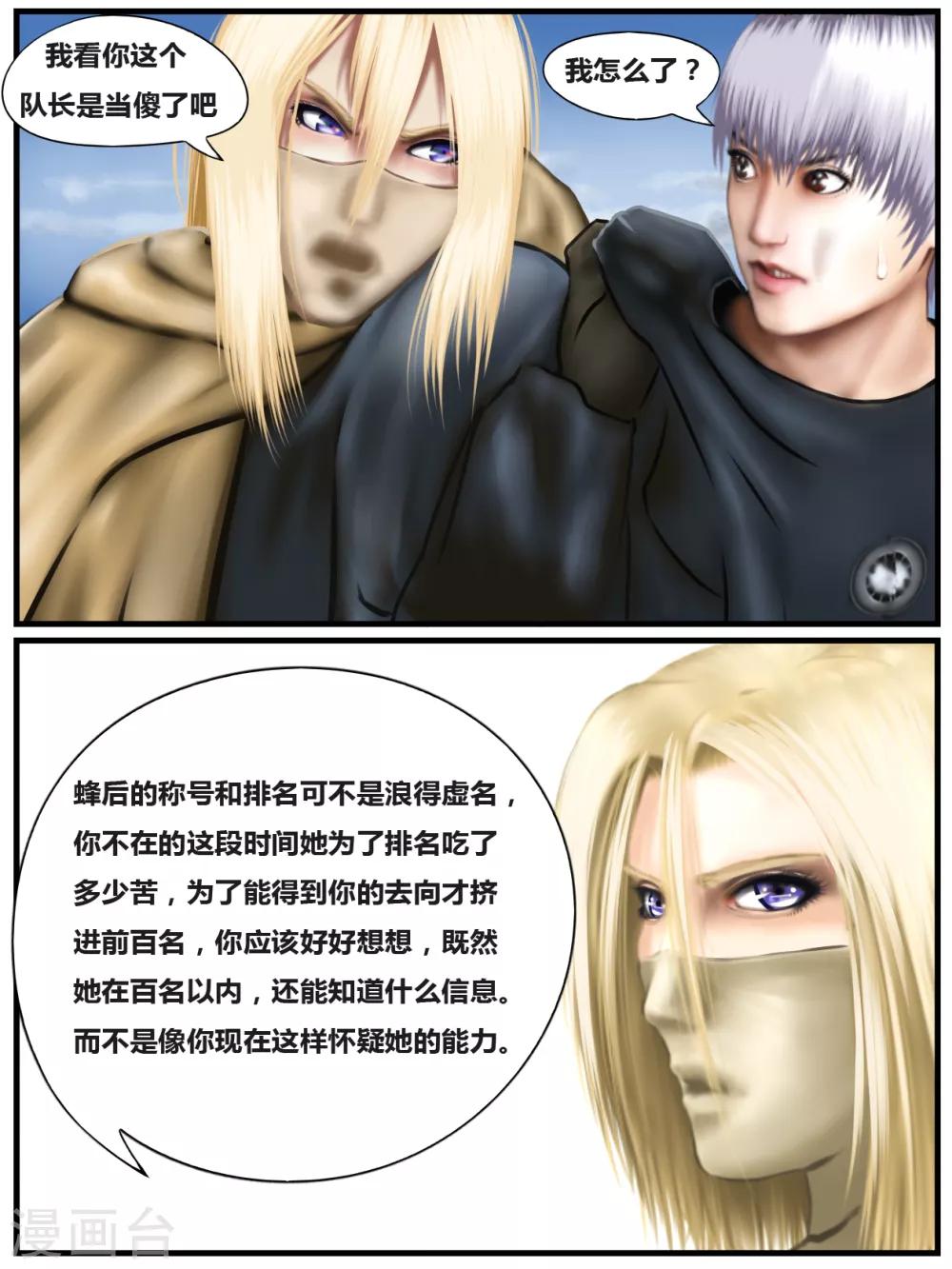 腐朽之木香水漫画,第34话 出发黑水镇41图