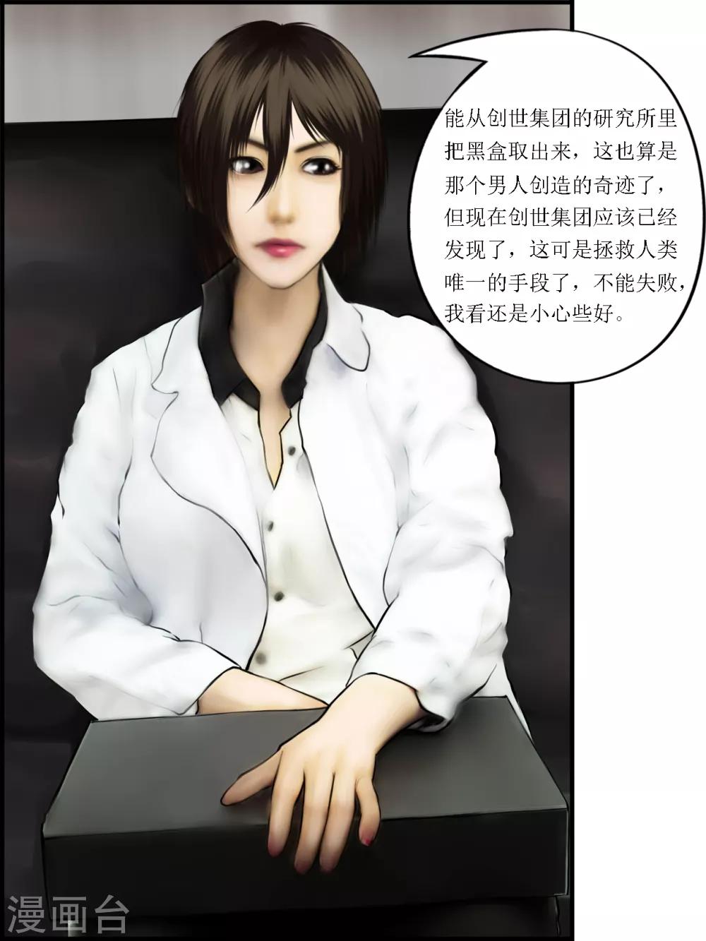 腐朽之木香水漫画,第14话 活着51图