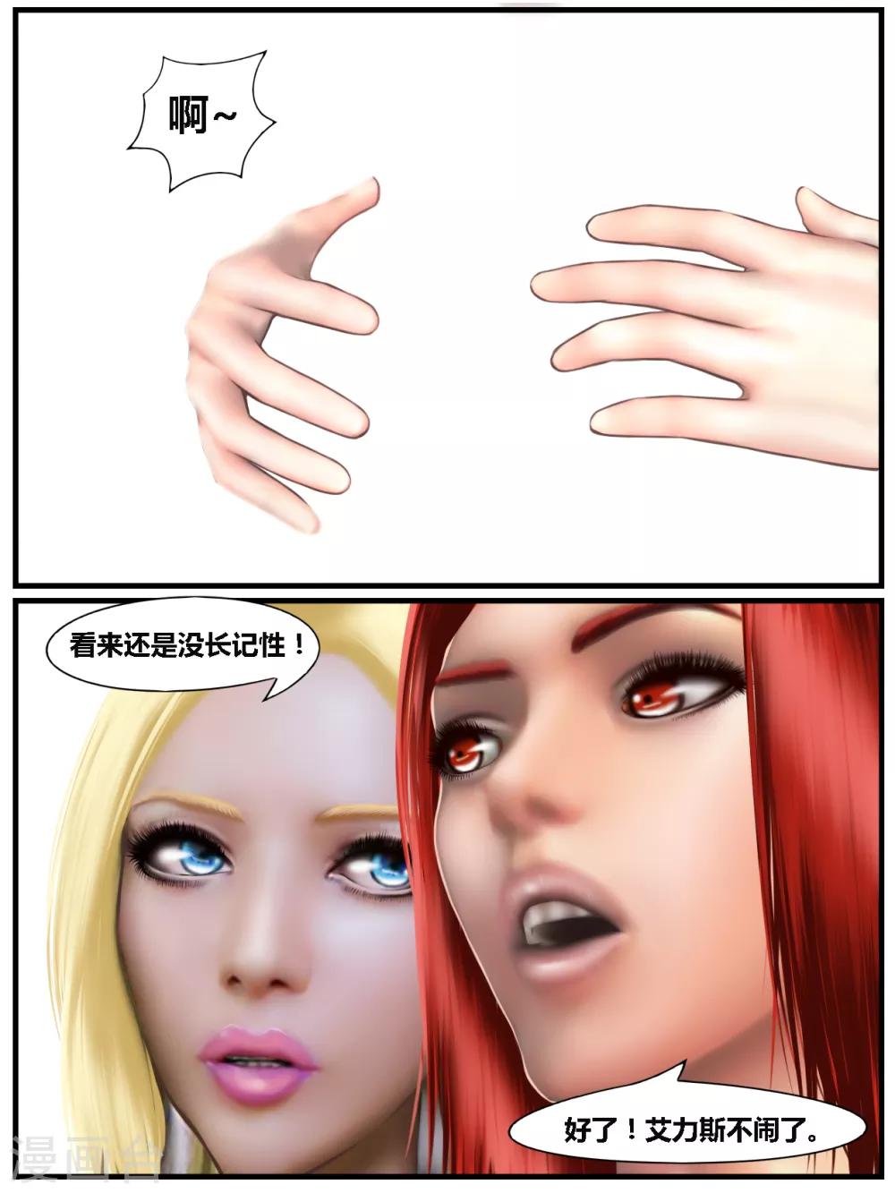 腐朽之木香水漫画,第37话 黑寡妇21图
