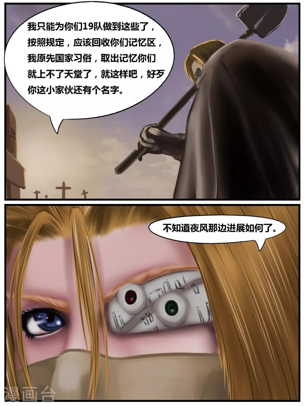 腐朽之木香水漫画,第39话 黑寡妇41图