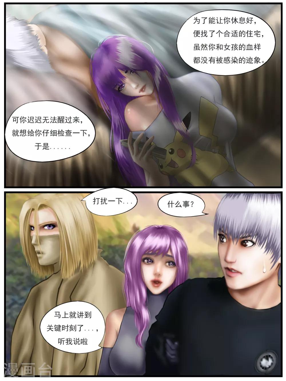 腐朽之木香水漫画,第33话 出发黑水镇32图