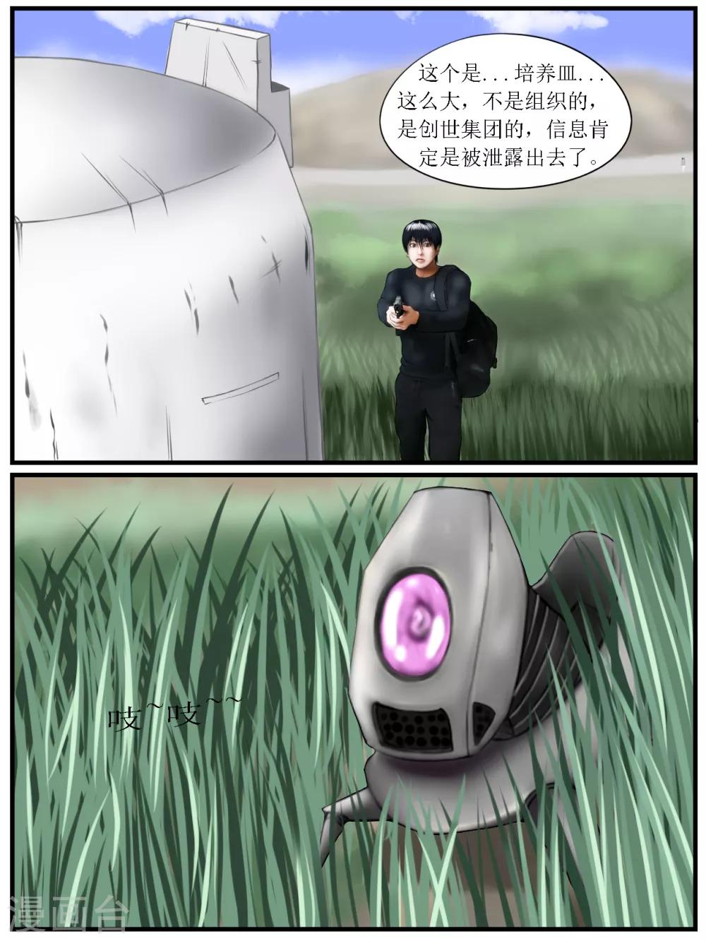 腐朽之木香水漫画,第28话 陷阱32图