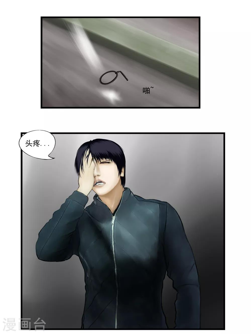 腐朽之木香水漫画,第7话 信任31图