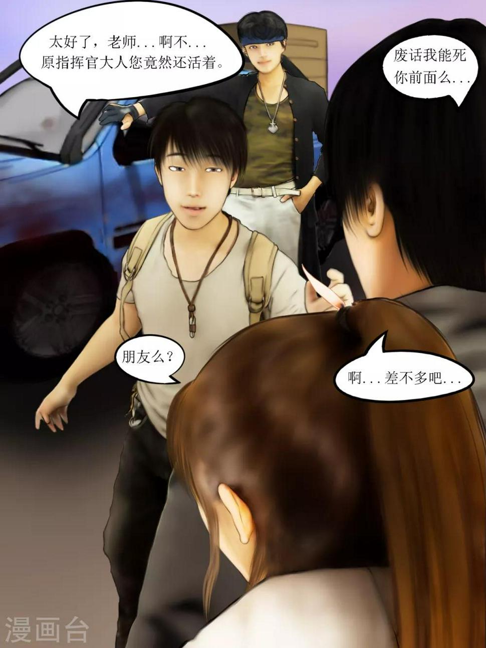 腐朽之木香水漫画,第15话 活着61图
