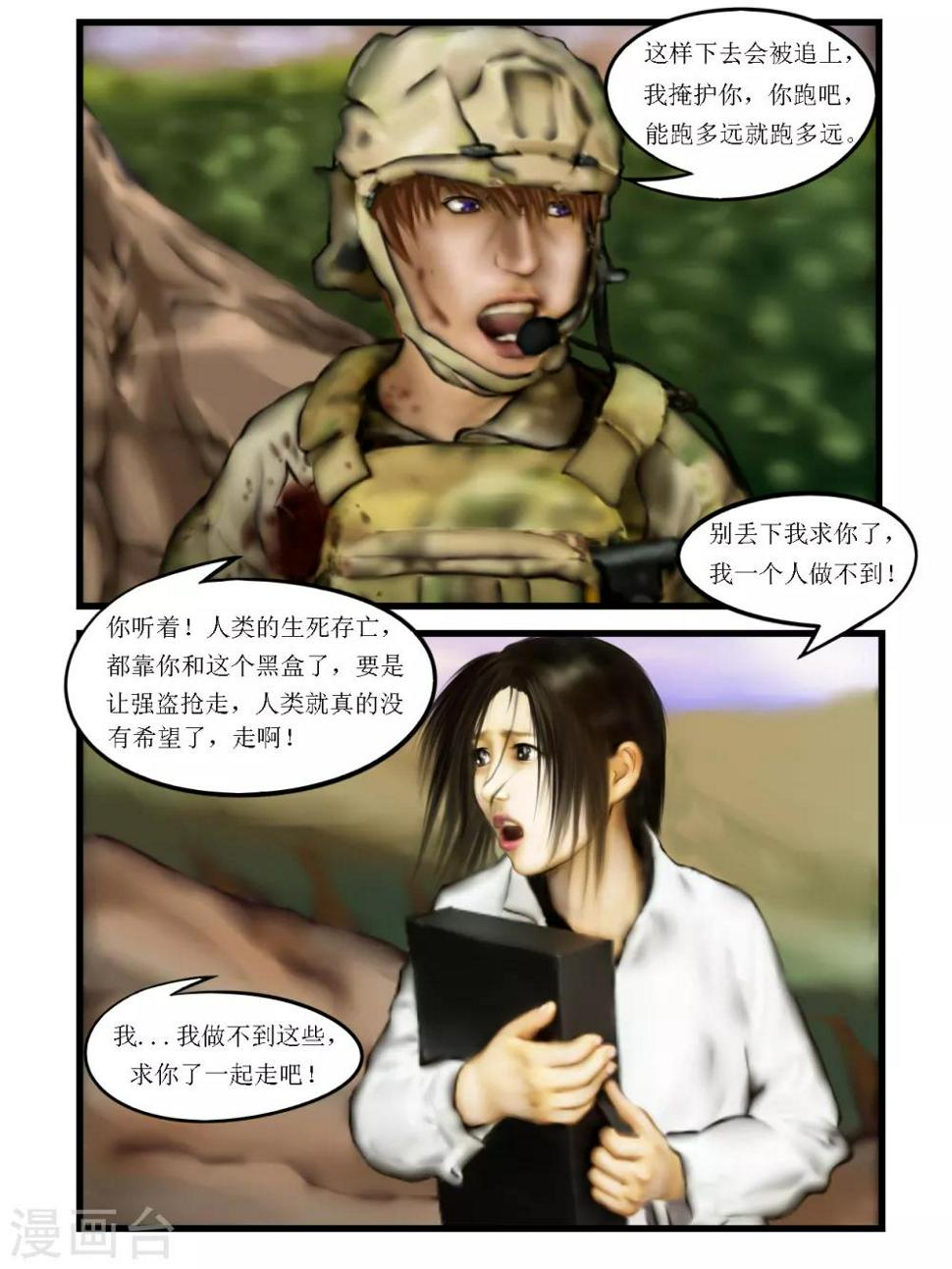 腐朽之木香水漫画,第17话 黑盒21图