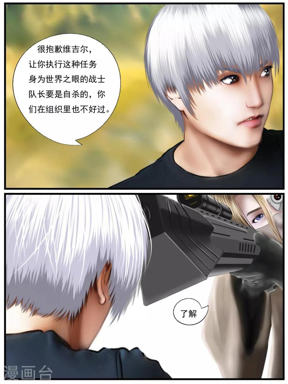 腐朽之木香水漫画,第32话 出发黑水镇21图